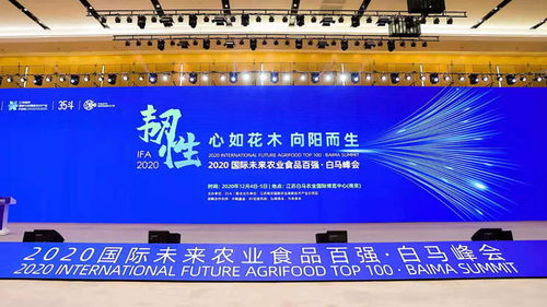 科技賦能農(nóng)業(yè)新篇章 國際未來農(nóng)業(yè)食品百強(qiáng)白馬峰會(huì)引領(lǐng)產(chǎn)業(yè)智慧升級(jí)