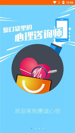 惠誠(chéng)心悅v3app1.9最新版 便捷、安全、貼心的智能服務(wù)體驗(yàn)