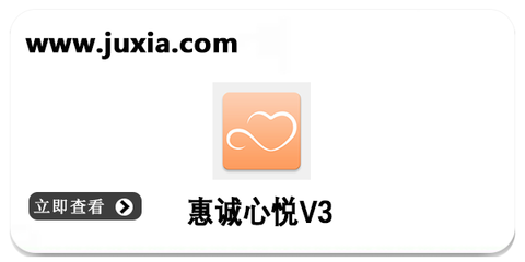 惠誠心悅V3免費版 開啟智能生活新篇章