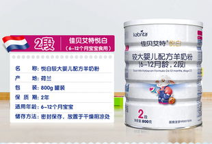 佳貝艾特悅白嬰幼兒配方羊奶粉 惠誠(chéng)心悅，守護(hù)寶寶純凈未來(lái)